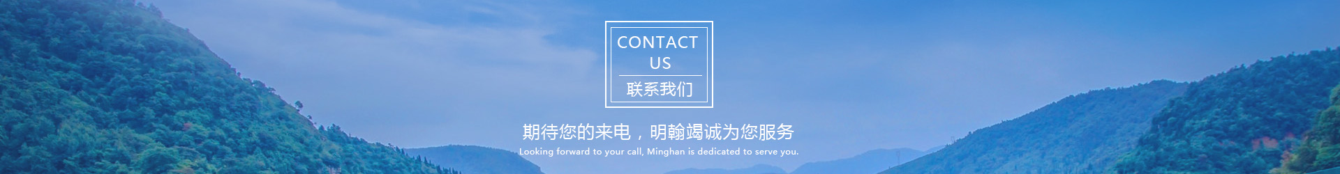 聯系我們banner圖