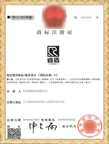 睿盾商標(biāo)注冊證