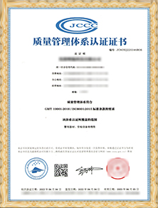 ISO質(zhì)量管理體系認(rèn)證
