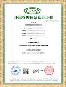 ISO14001環(huán)境管理體系認(rèn)證